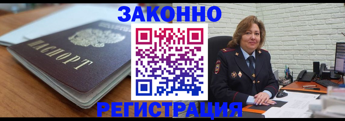 прописка законно в Людиново