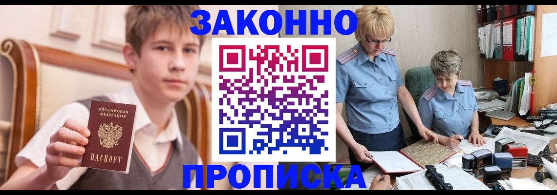 временная регистрация для школы в Людиново